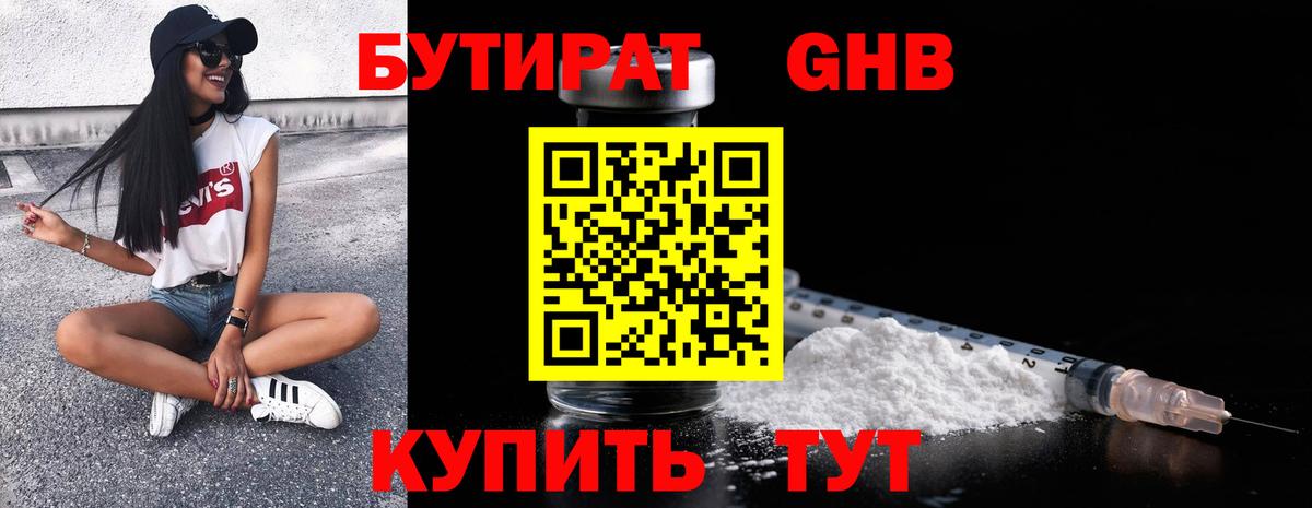 БУТИРАТ BDO Химки