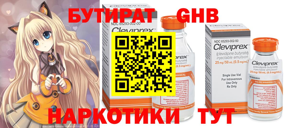 Химки  БУТИРАТ BDO  Вход с VPN 