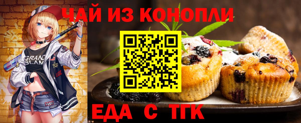 Печенье с ТГК конопля Химки