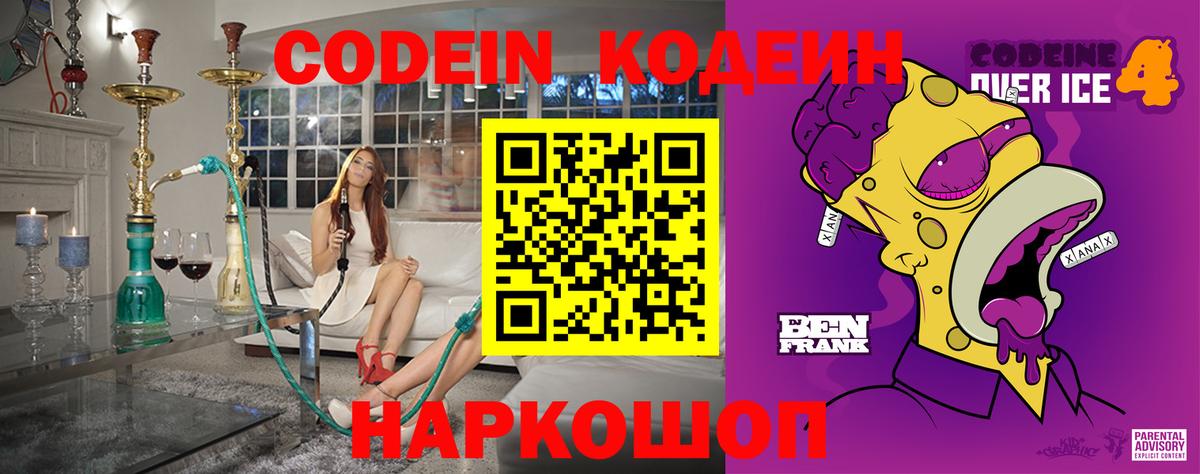 Codein напиток Lean (лин)  где продают наркотики  Химки  Вход с VPN 