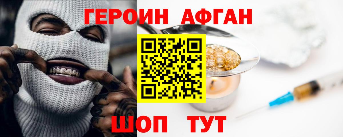 ГЕРОИН Heroin Химки