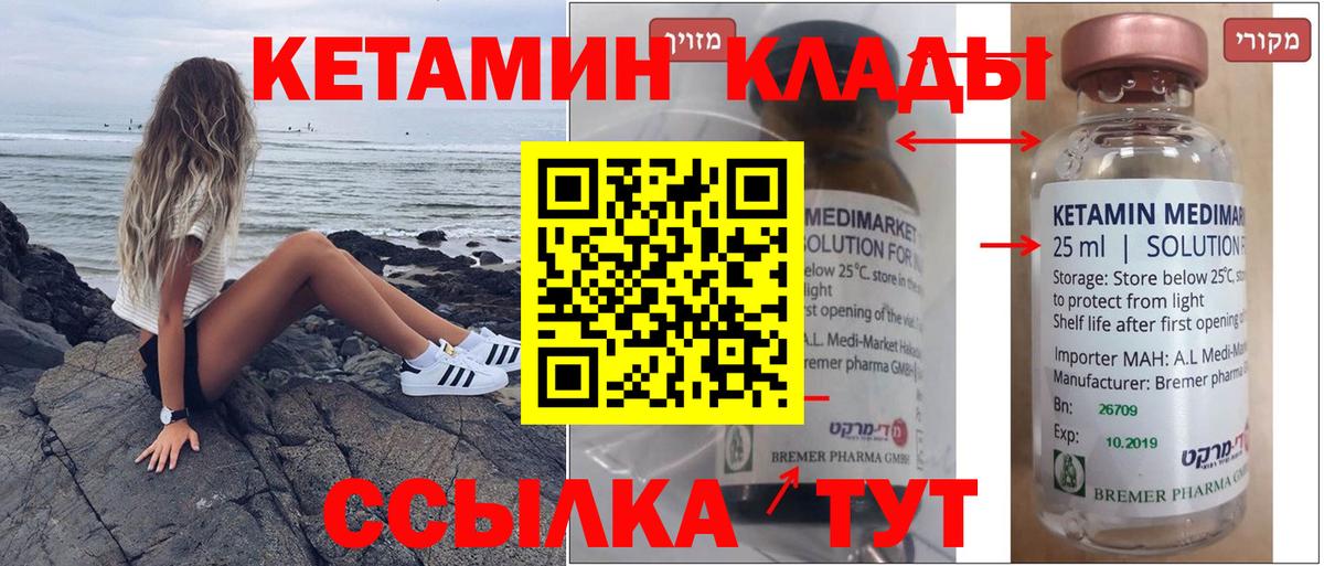 КЕТАМИН ketamine Химки