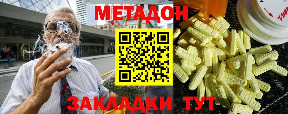 МЕТАДОН methadone  Вход с VPN  Химки 